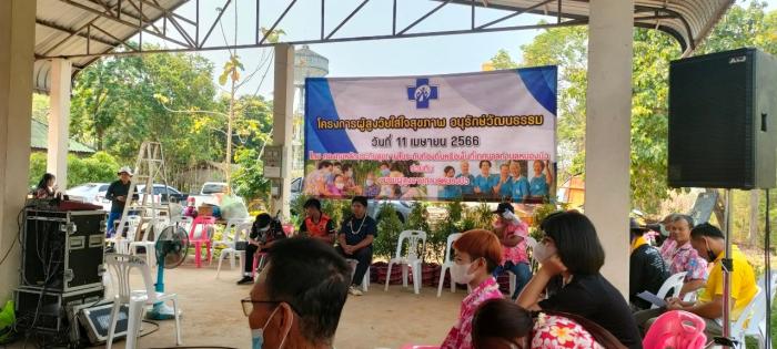 โครงการผู้สูงวัยใส่ใจสุขภาพ อนุรักษ์ว...