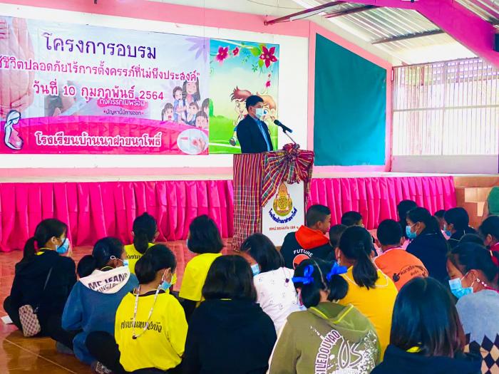 กิจกรรมโครงการใช้ชีวิตอย่างปลอดภัยไร้การตั้งครรภ์ไม่พึงประสงค์