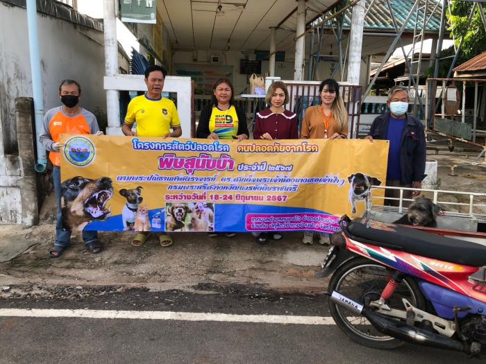 โครงการสัตว์ปลอดโรค คนปลอดภัยจากโรคพิ...
