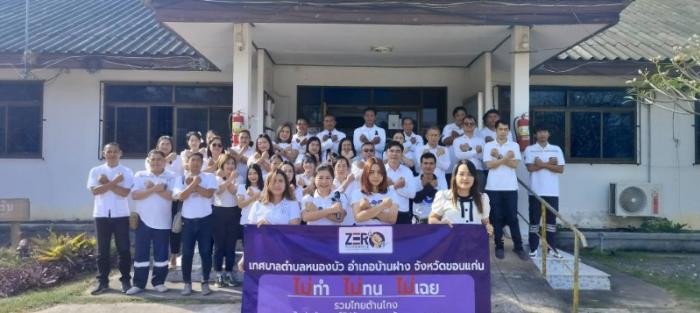 กิจกรรม วันต่อต้านคอร์รัปชันสากล