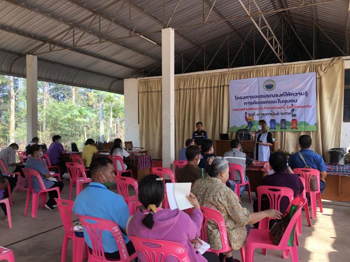 โครงการอบรมรณรงค์ให้ความรู้การคัดแยกข...