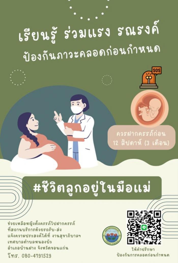 ประชาสัมพันธ์เสริมสร้างสุขภาพเชิงรุก ...