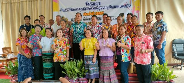 โครงการส่งเสริมพัฒนาคุณภาพชีวิตผู้สูง...
